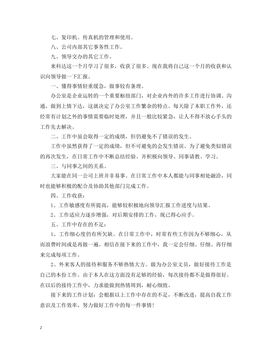 行政文员工作总结范文 _第2页