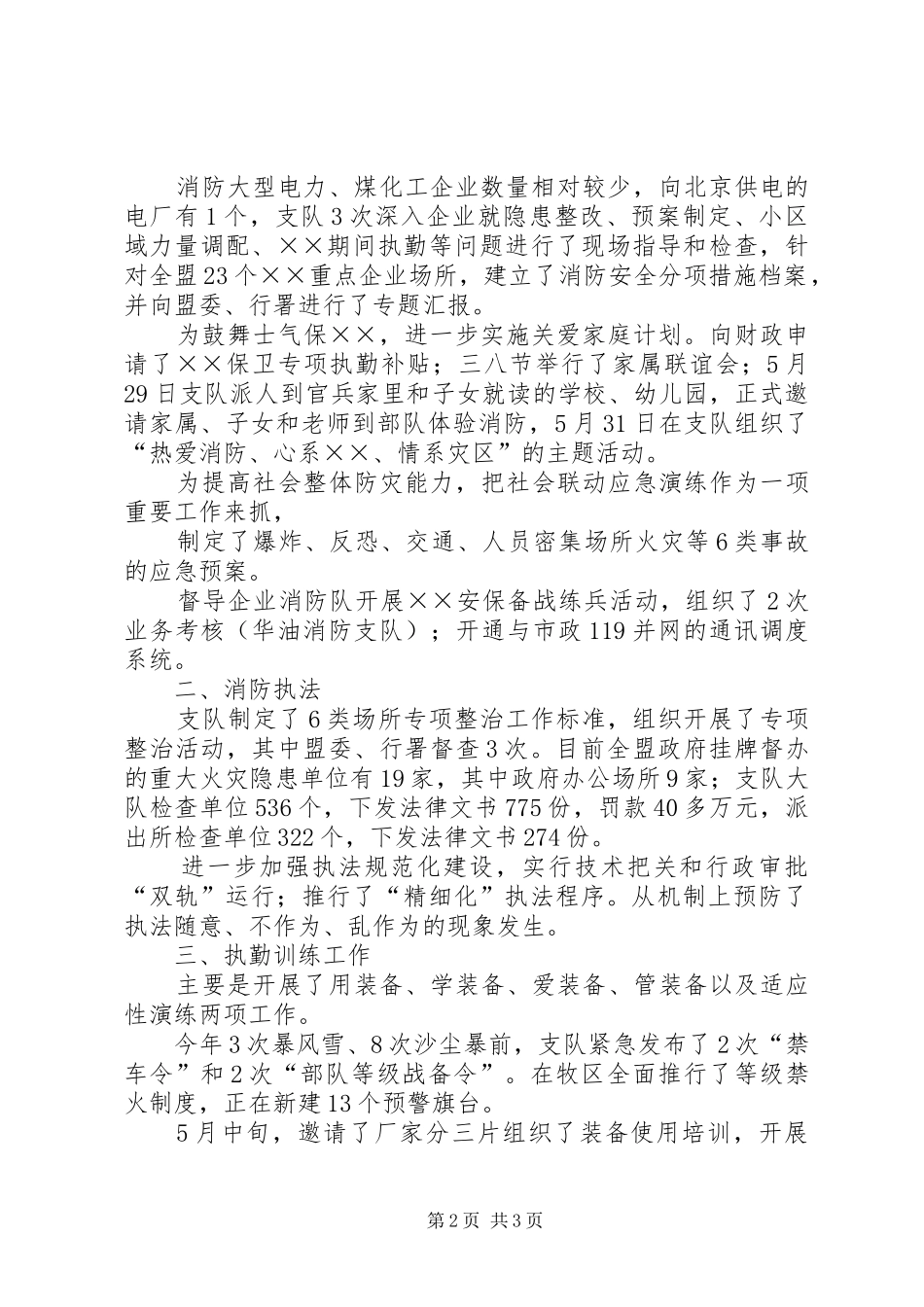 消防支队XX年工作情况汇报_第2页