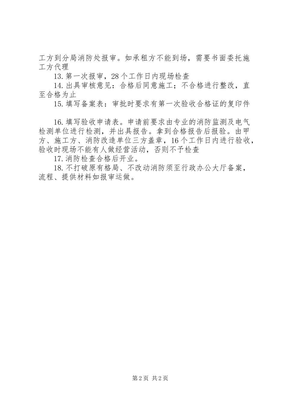 消防报审申请报告_第2页