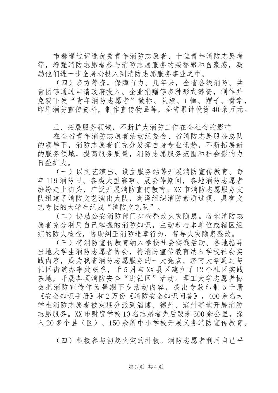 消防志愿者工作汇报材料_第3页