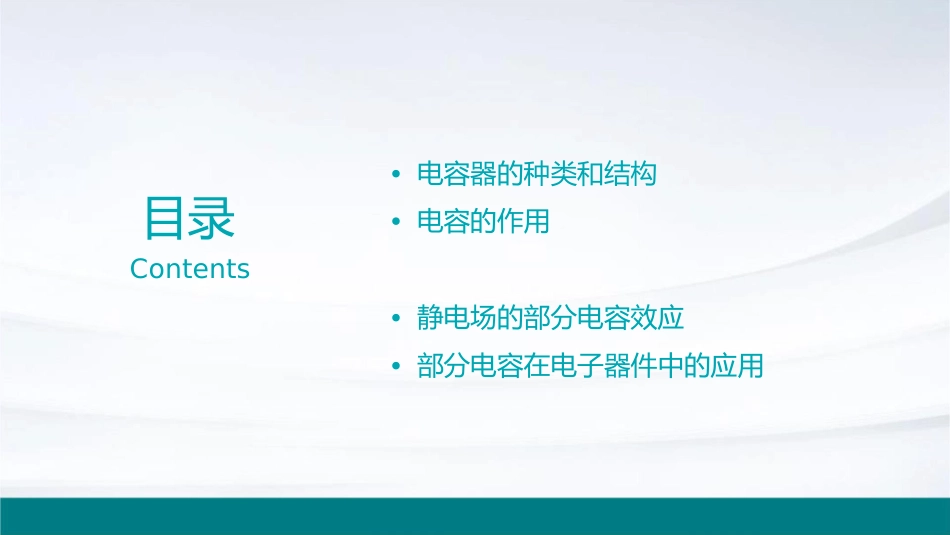 电容和部分电容(静电场)资料课件_第2页