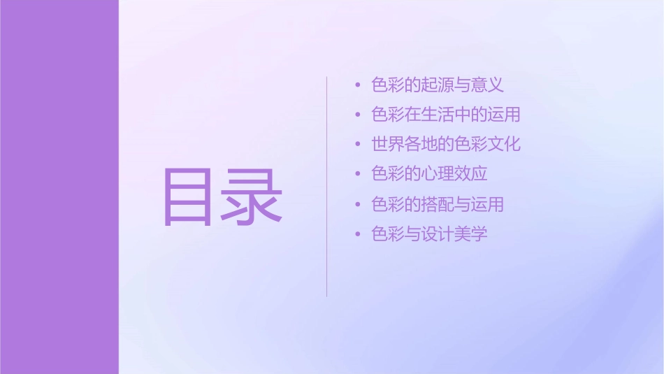 色彩斑斓的文化生活公开课课件_第2页