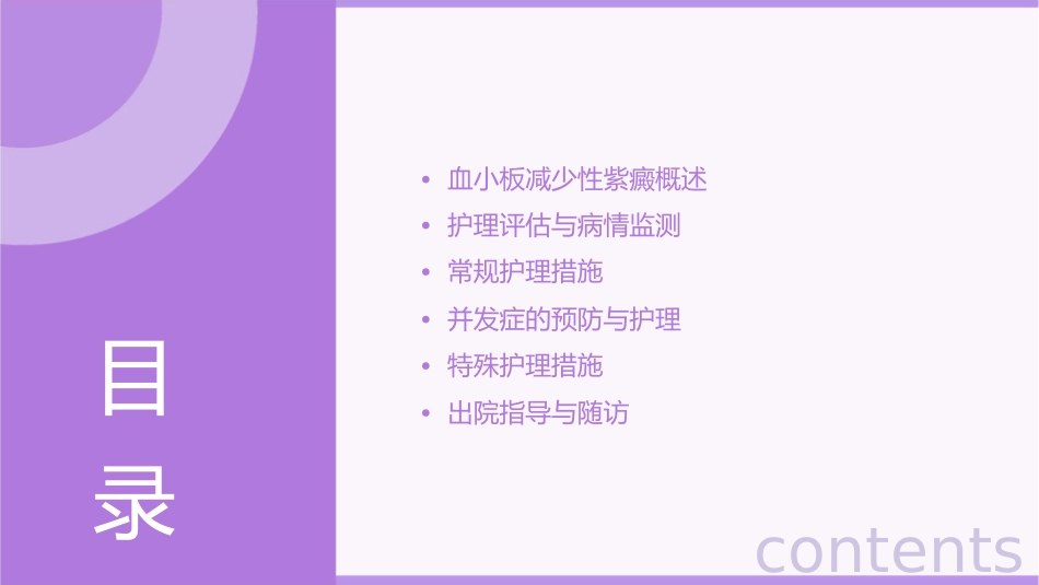 血小板减少性紫癜护理课件_第2页