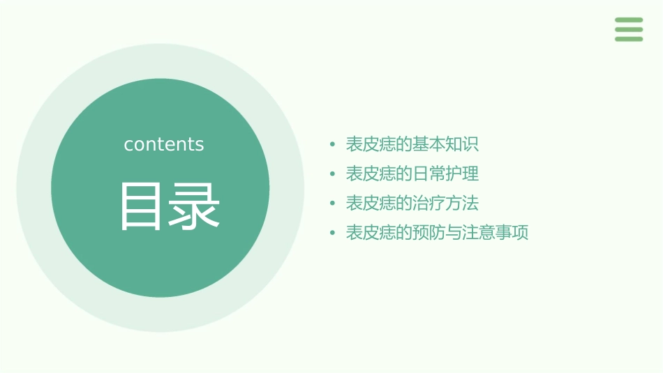 表皮痣护理课件_第2页