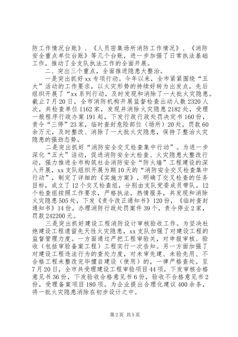消防执法例会汇报_第2页