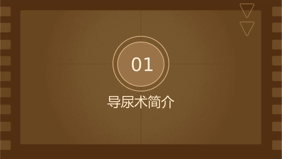 导尿术操作流程护理课件_第3页