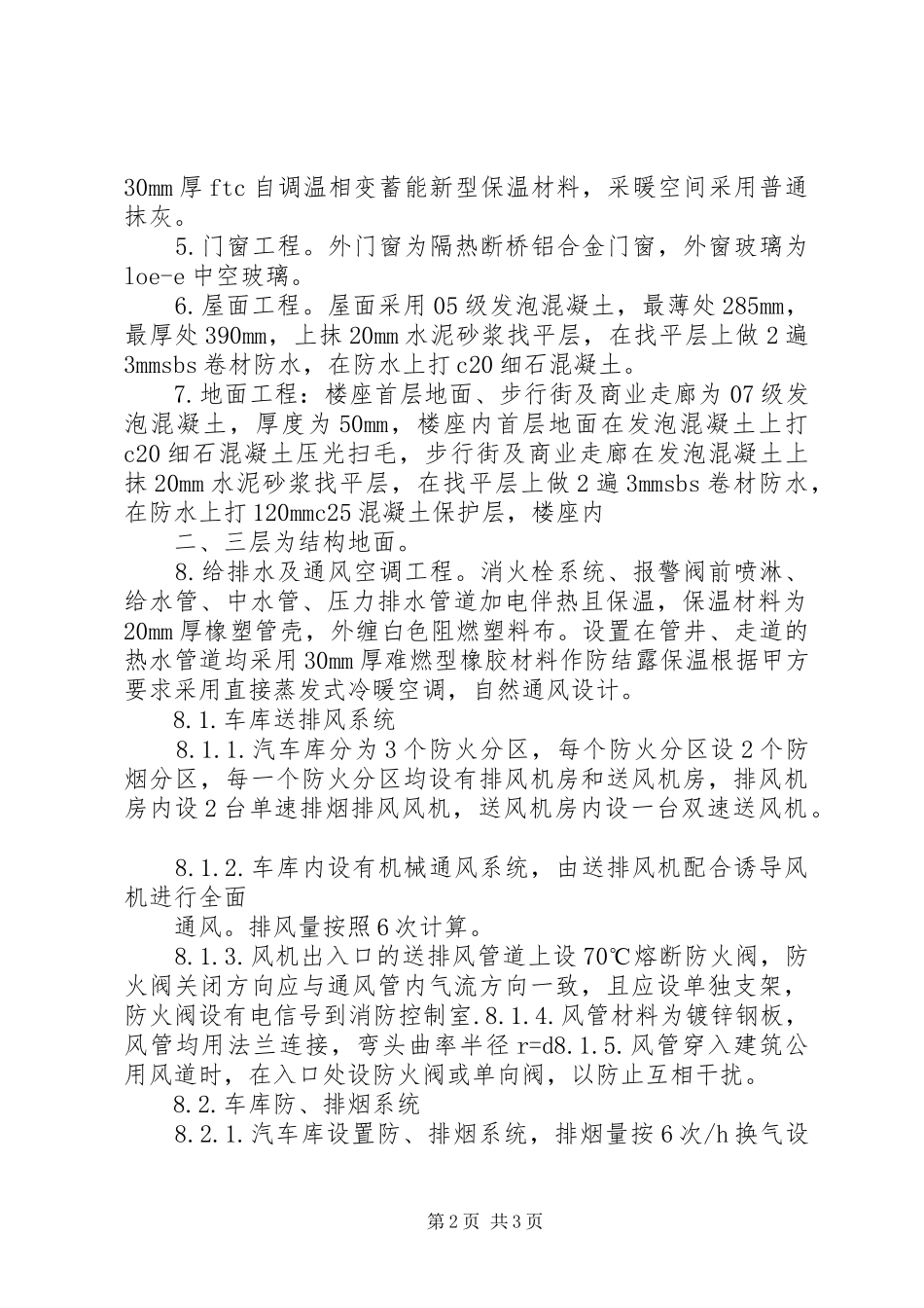 消防建筑节能工程竣工验收自评报告范文合集_第2页