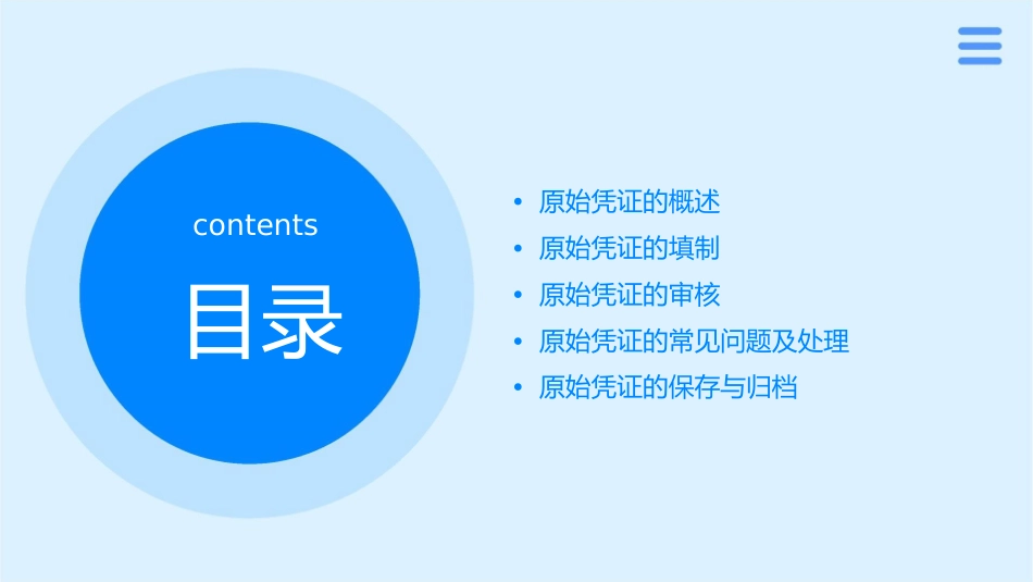 项目三填制与审核原始凭证课件_第2页