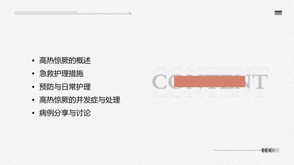 小儿高热惊厥急救护理课件_第2页