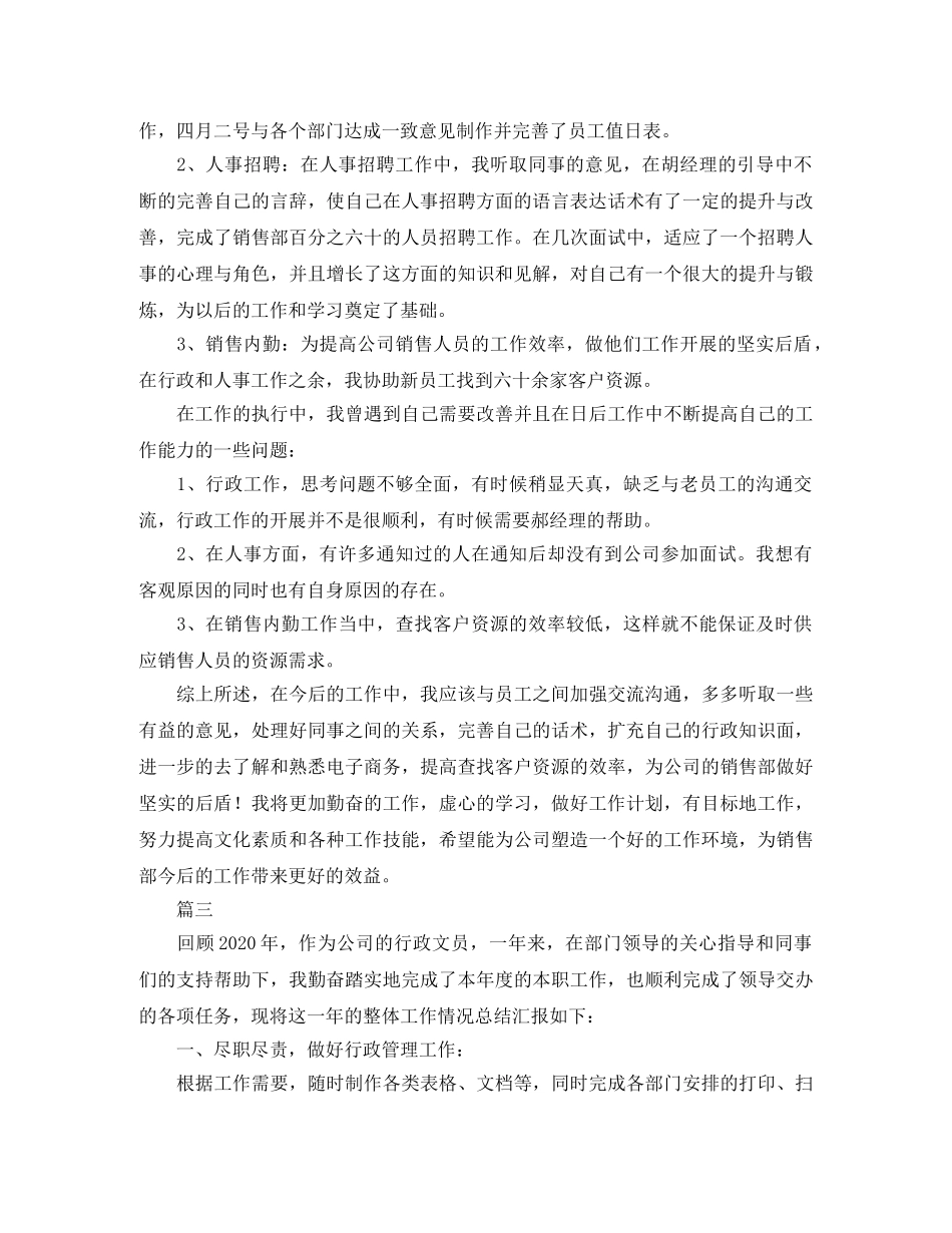 行政文员工作总结三篇 _第3页