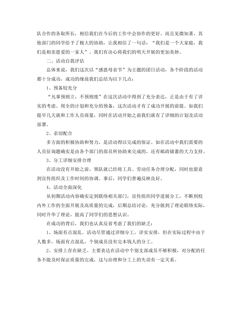 2021年感恩母亲节活动工作参考总结范文_第3页