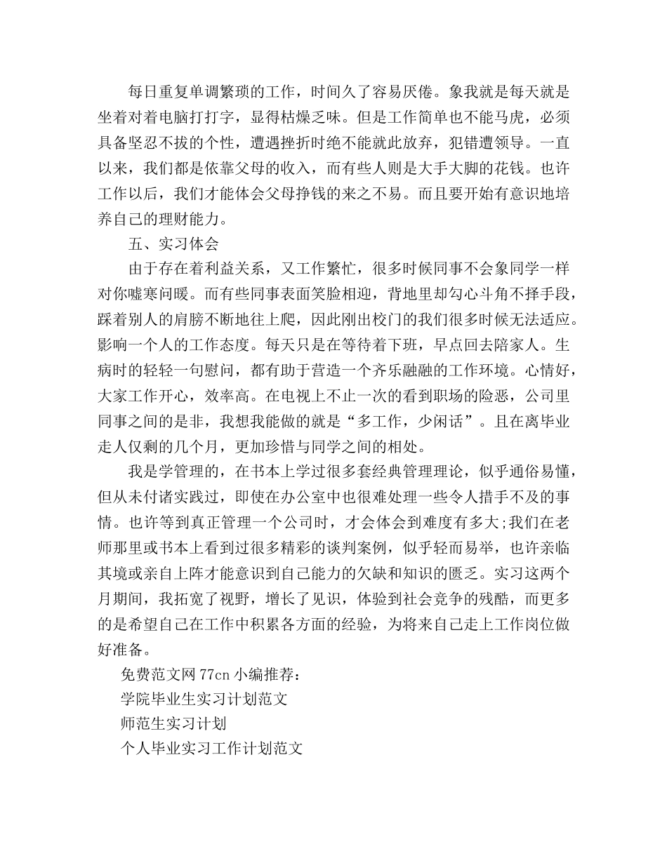 行政文员实习计划参考 _第2页