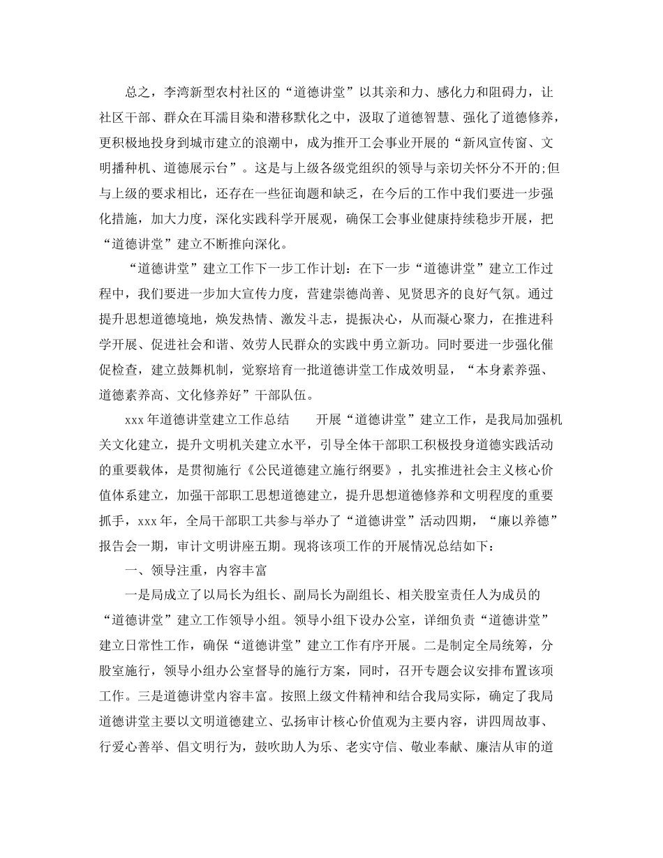 道德讲堂建设工作参考总结范文_第3页