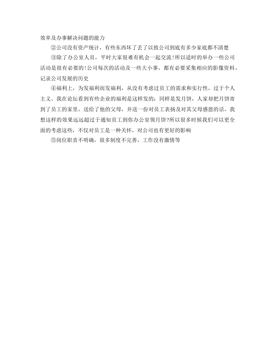 行政文员周工作计划表 _第2页