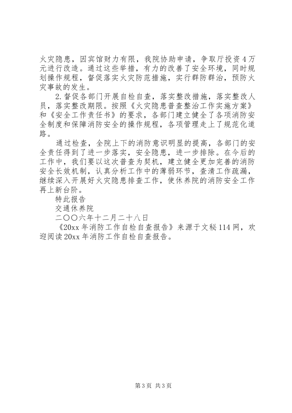消防工作自检自查报告_第3页