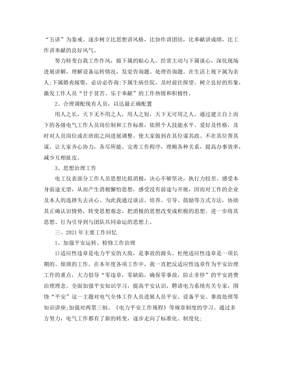 电工主管年终工作参考总结范文【5篇】_第3页