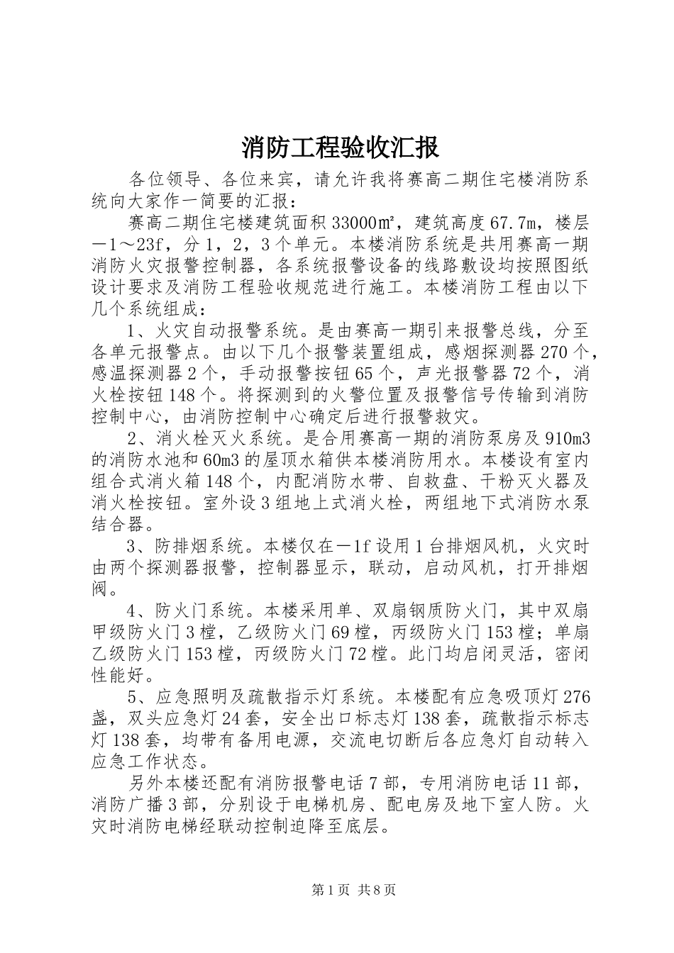 消防工程验收汇报_第1页