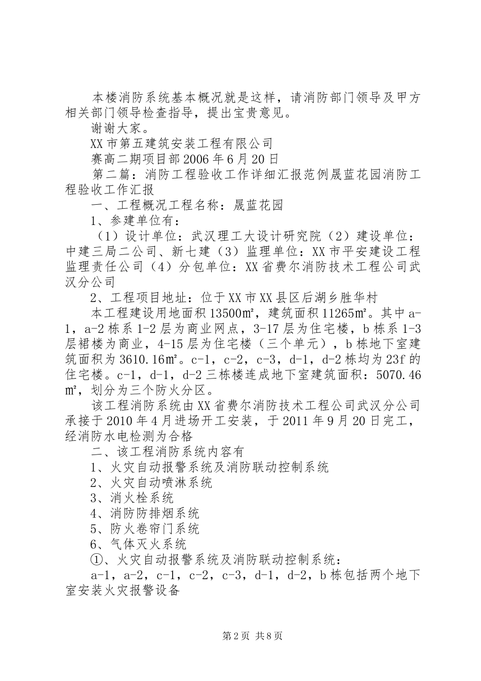 消防工程验收汇报_第2页