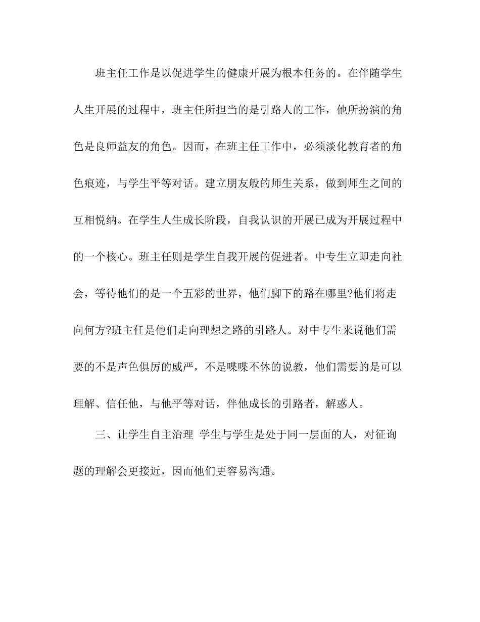 2021年3月班主任优秀个人参考总结范文_0_第2页