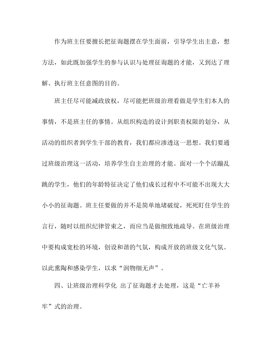 2021年3月班主任优秀个人参考总结范文_0_第3页