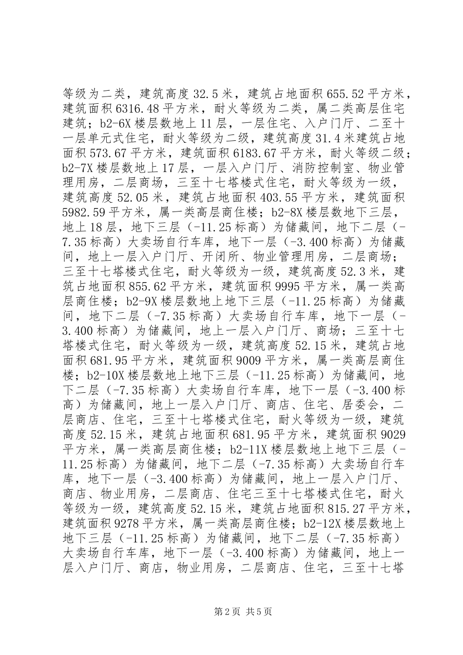 消防工程竣工报告_第2页