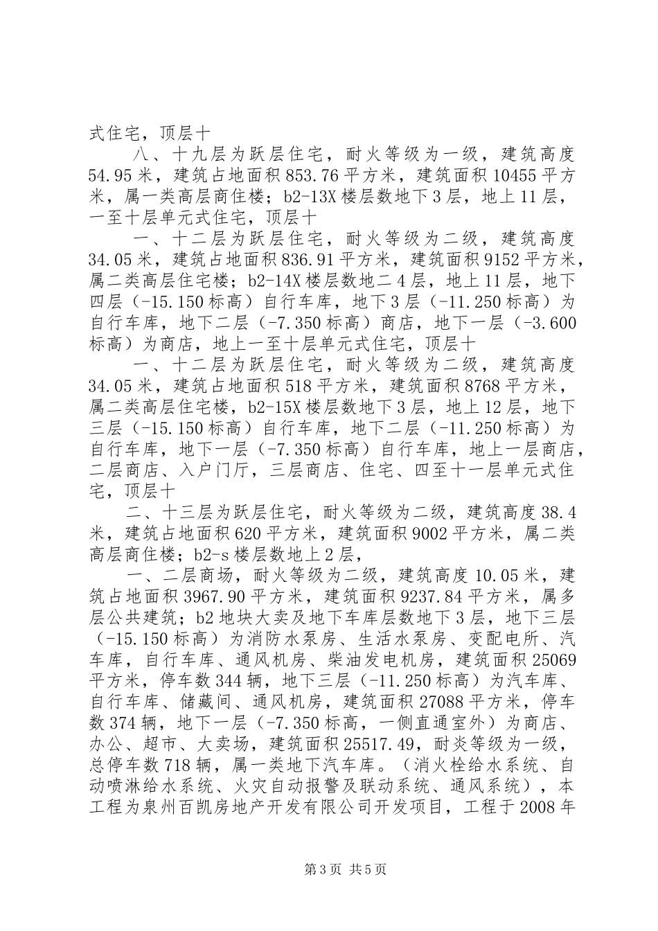 消防工程竣工报告_第3页