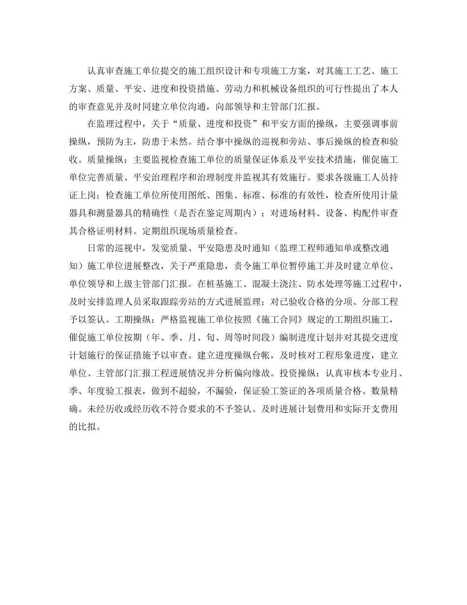 监理部工程总监的自我参考总结（通用）_第2页