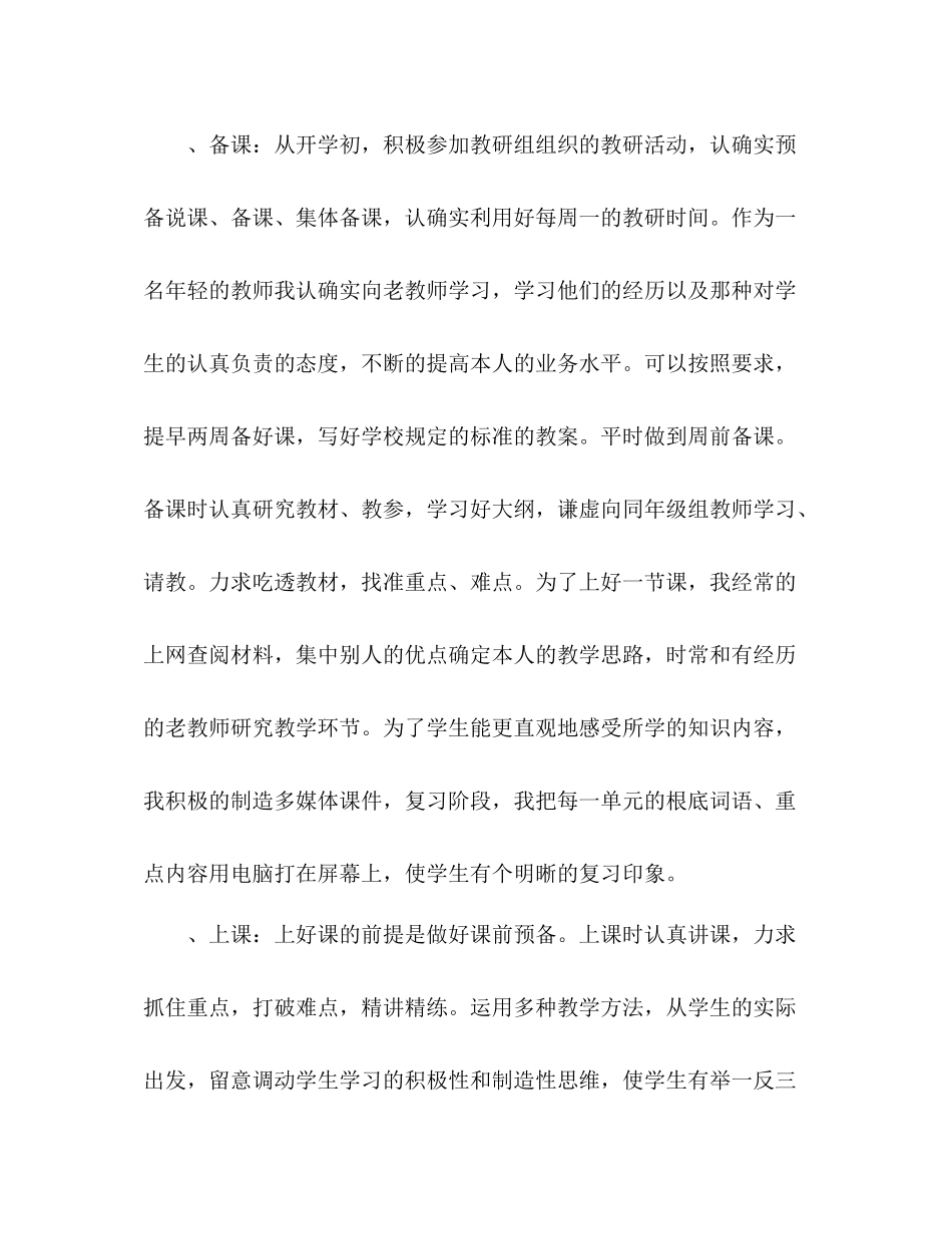 2021年语文教师年度参考总结范文_第2页