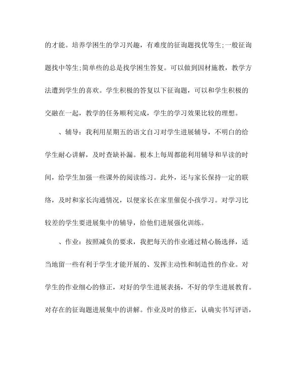 2021年语文教师年度参考总结范文_第3页