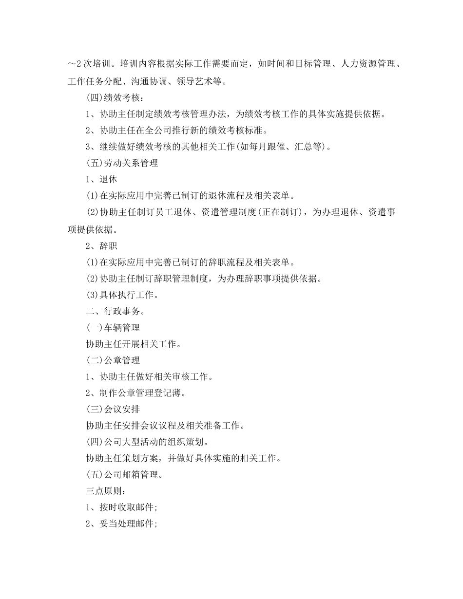 行政文员岗位工作计划 _第2页