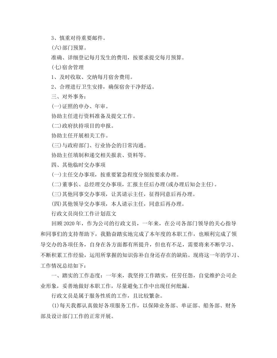 行政文员岗位工作计划 _第3页