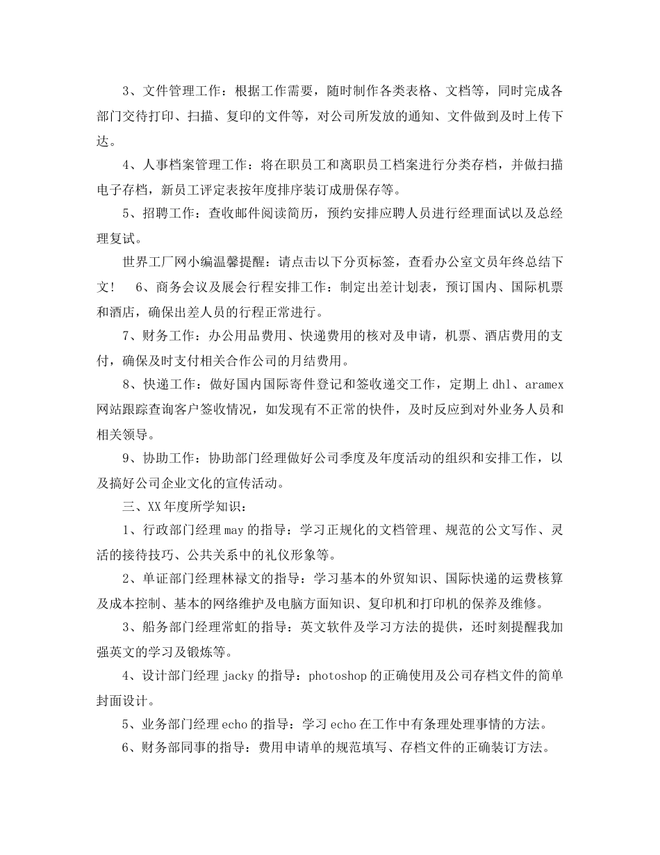 行政文员工作个人总结模板 _第2页