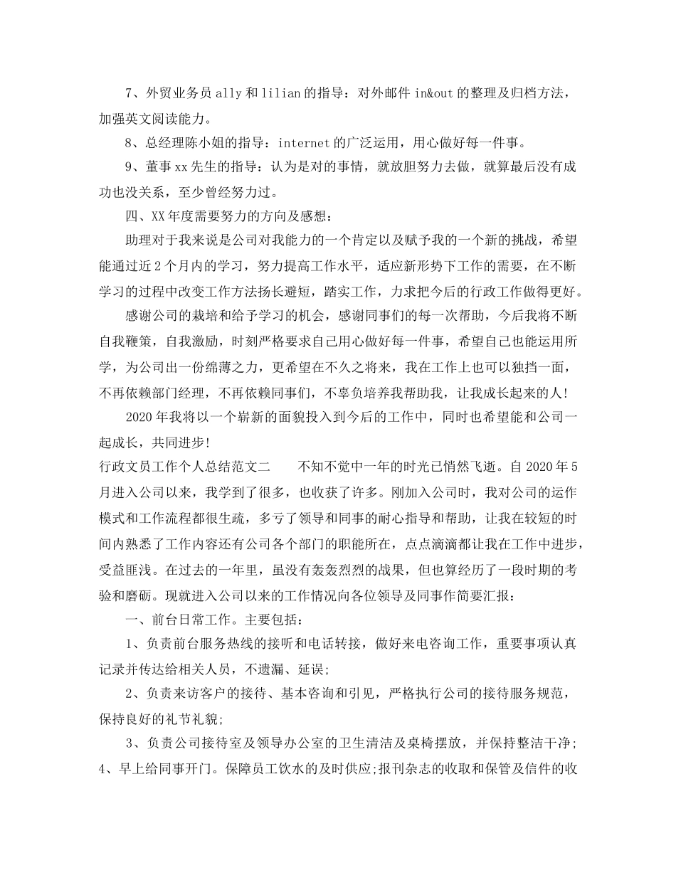 行政文员工作个人总结模板 _第3页