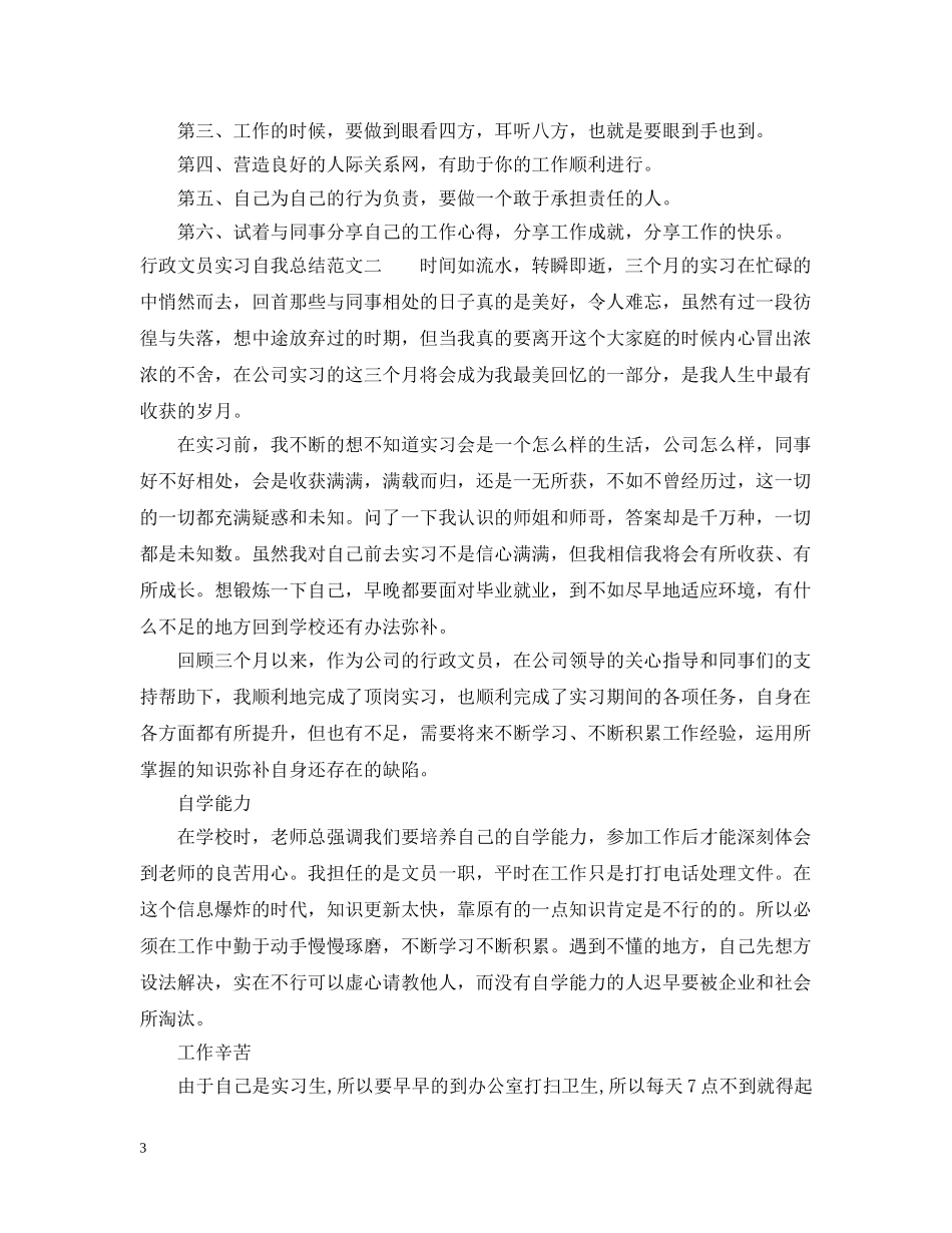 行政文员实习自我总结 _第3页