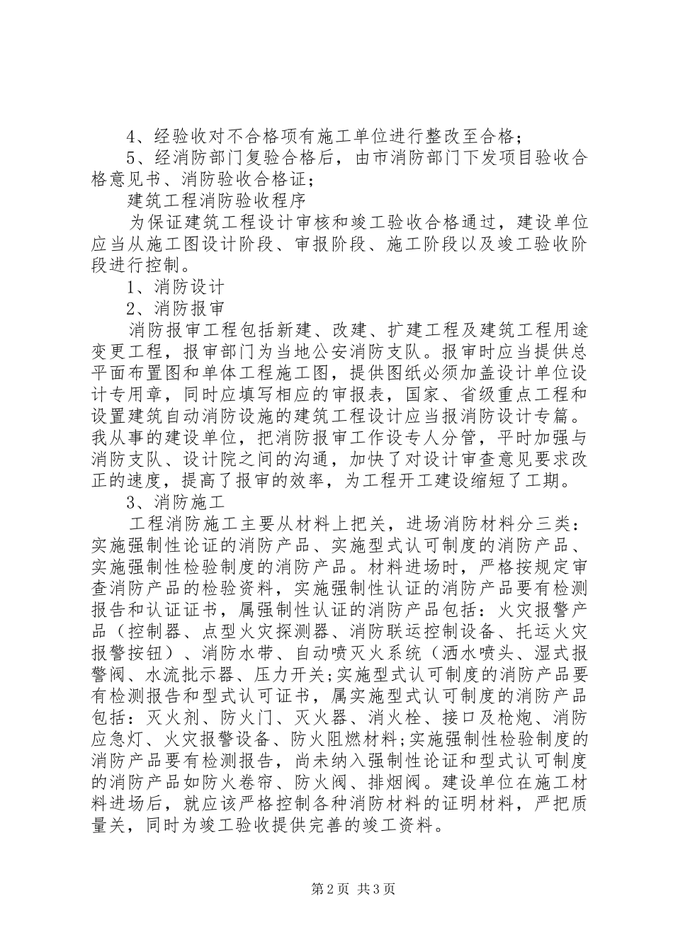 消防工程验收工作详细汇报范例_第2页