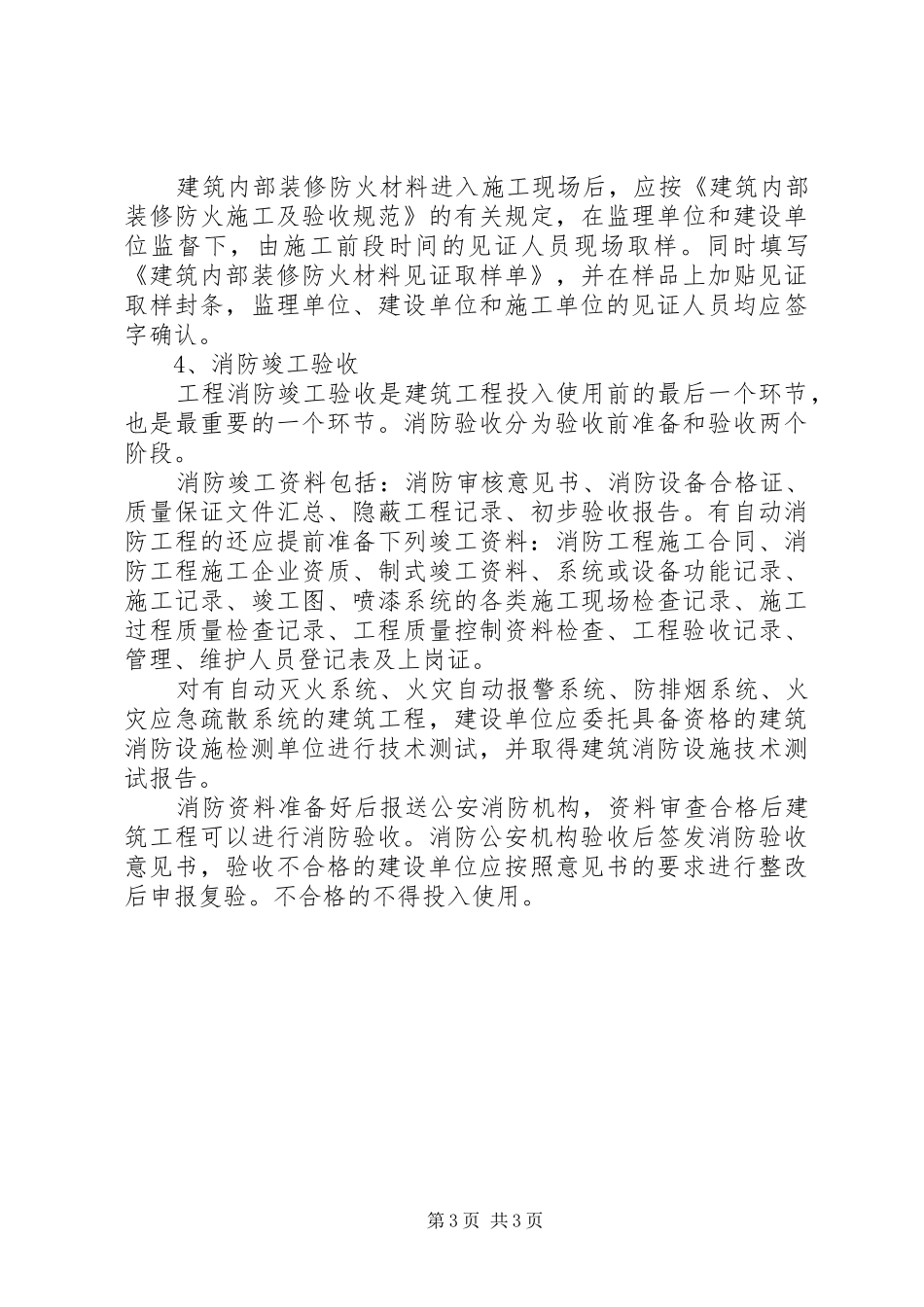 消防工程验收工作详细汇报范例_第3页