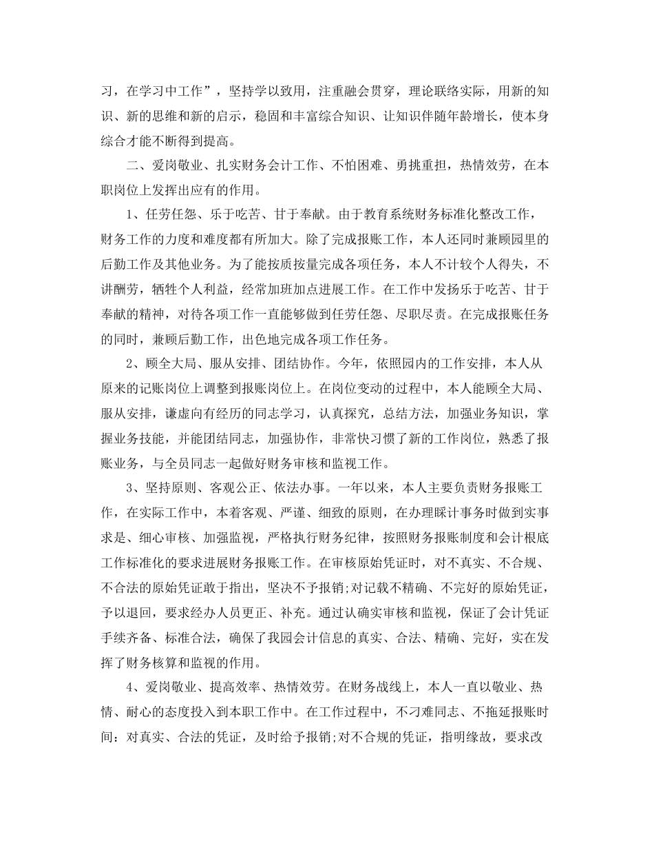 2021年度工作参考总结会计年度工作参考总结_第2页