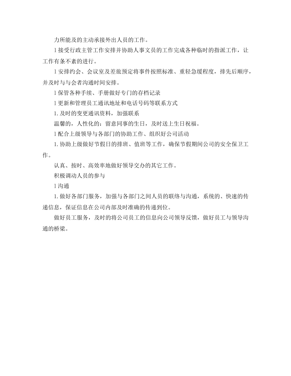 行政文员周工作计划格式范文 _第2页