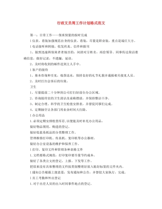 行政文员周工作计划格式范文 