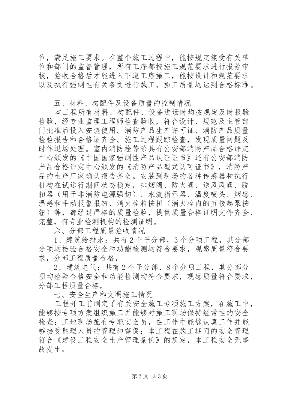 消防工程质量评估报告_第2页
