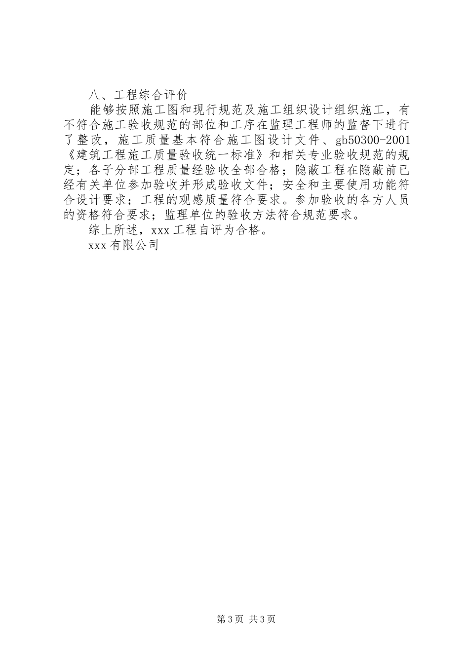 消防工程质量评估报告_第3页