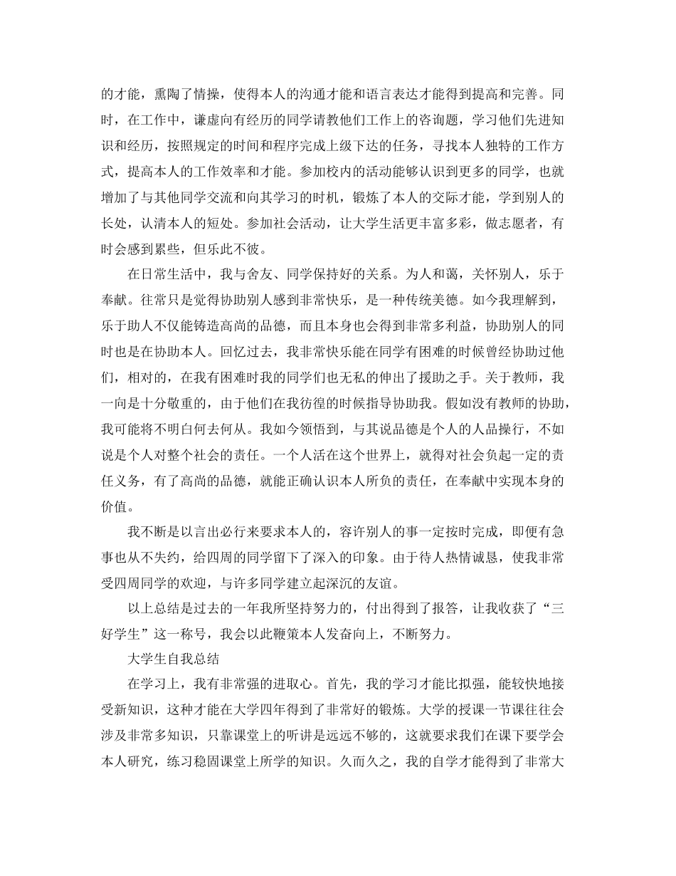 大学生自我参考总结范文（精）_第2页