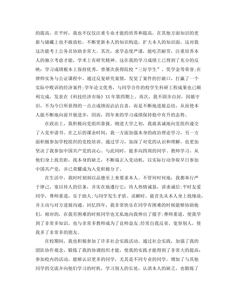 大学生自我参考总结范文（精）_第3页