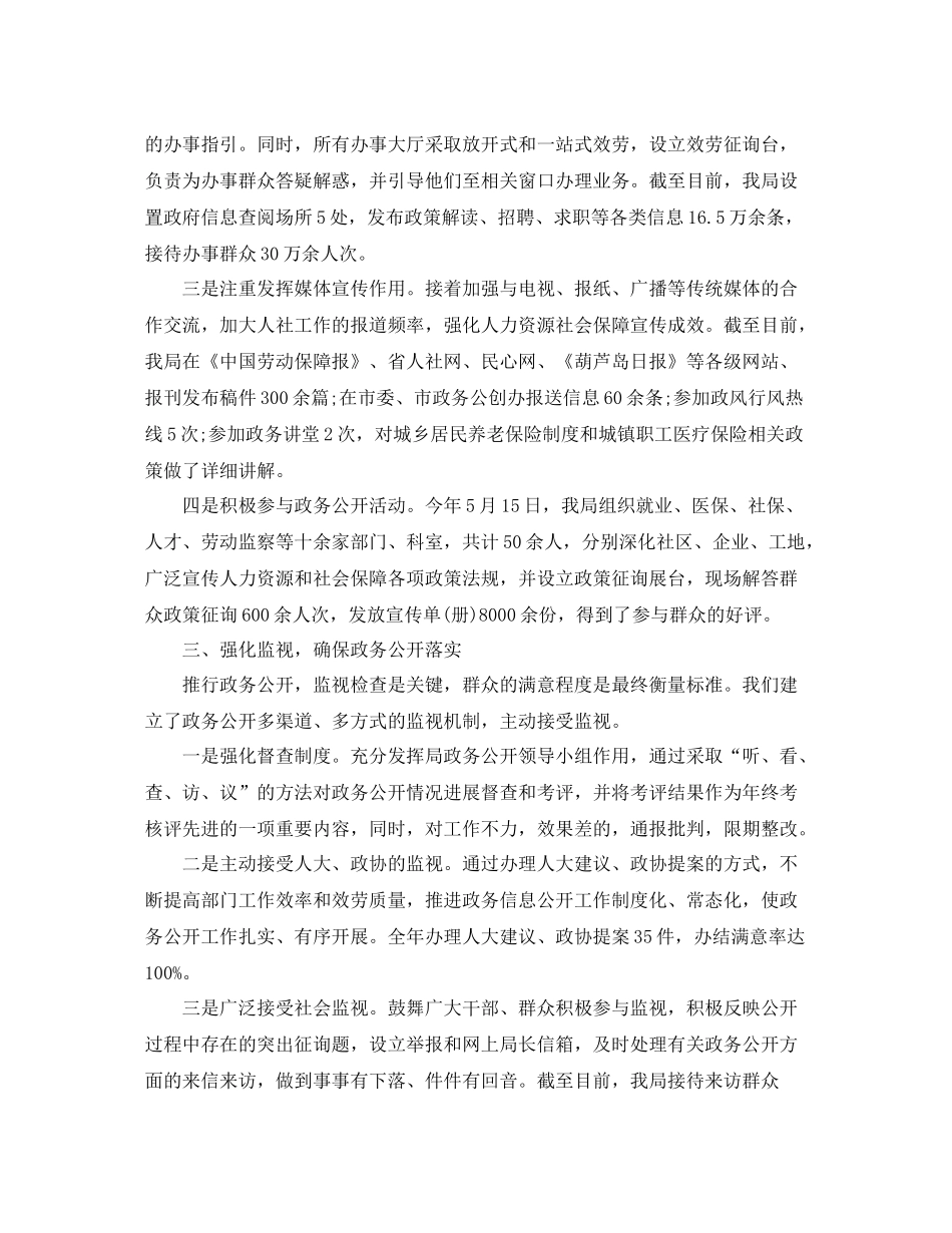 2021年度工作参考总结年度政务公开工作参考总结_第2页