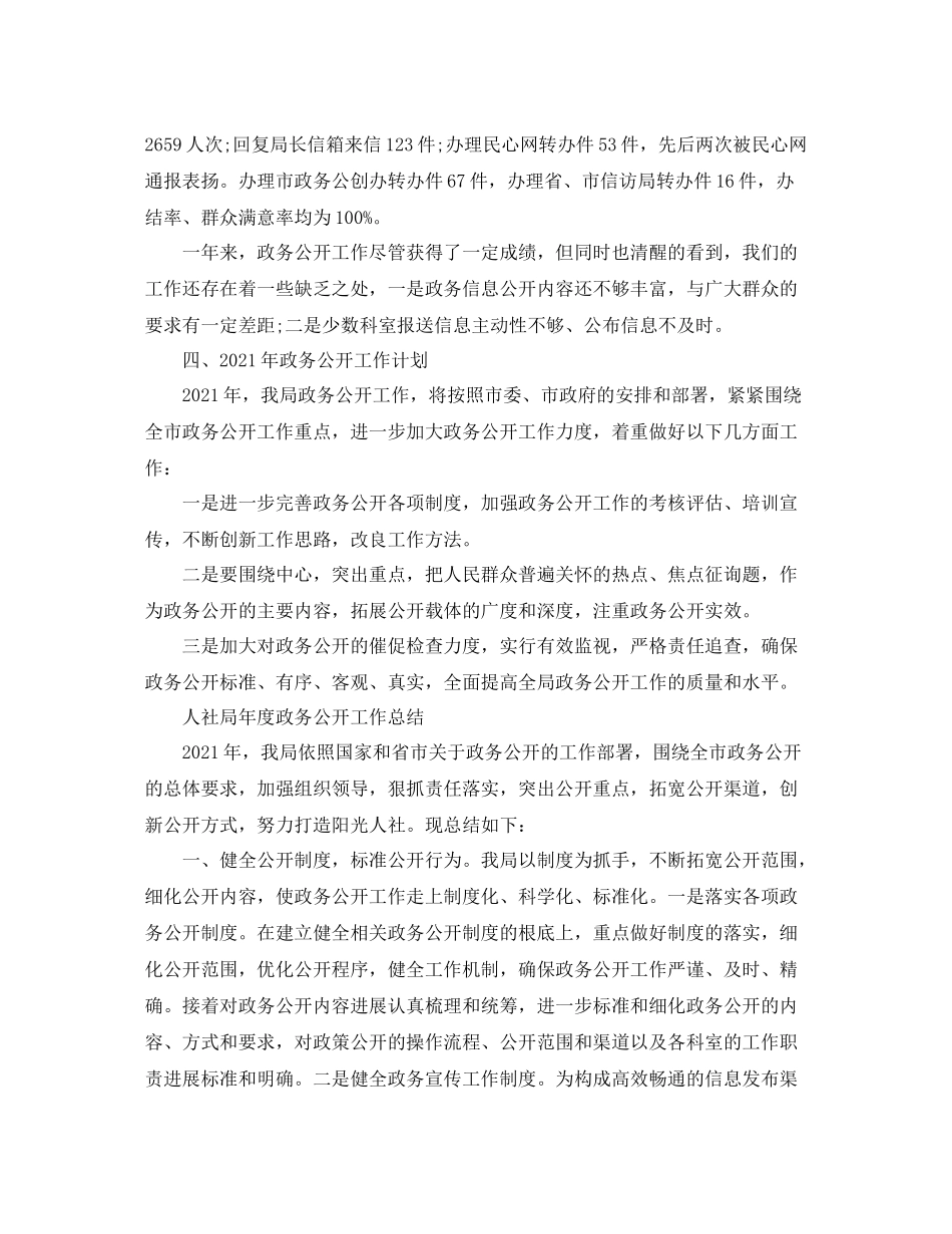 2021年度工作参考总结年度政务公开工作参考总结_第3页