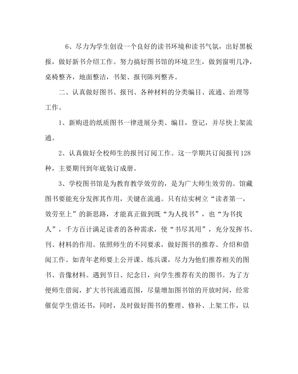 学校后勤范文学校图书馆工作总结_第2页