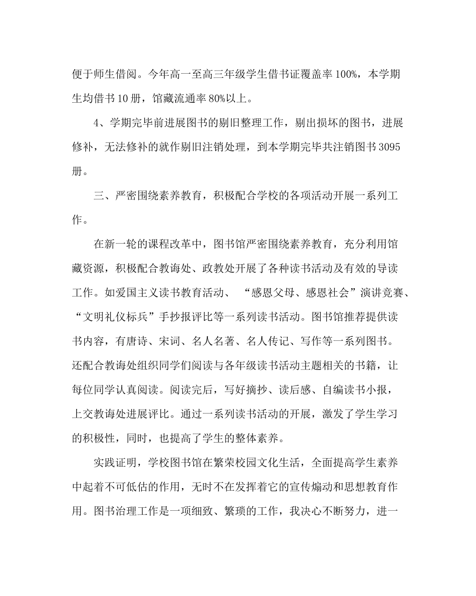 学校后勤范文学校图书馆工作总结_第3页