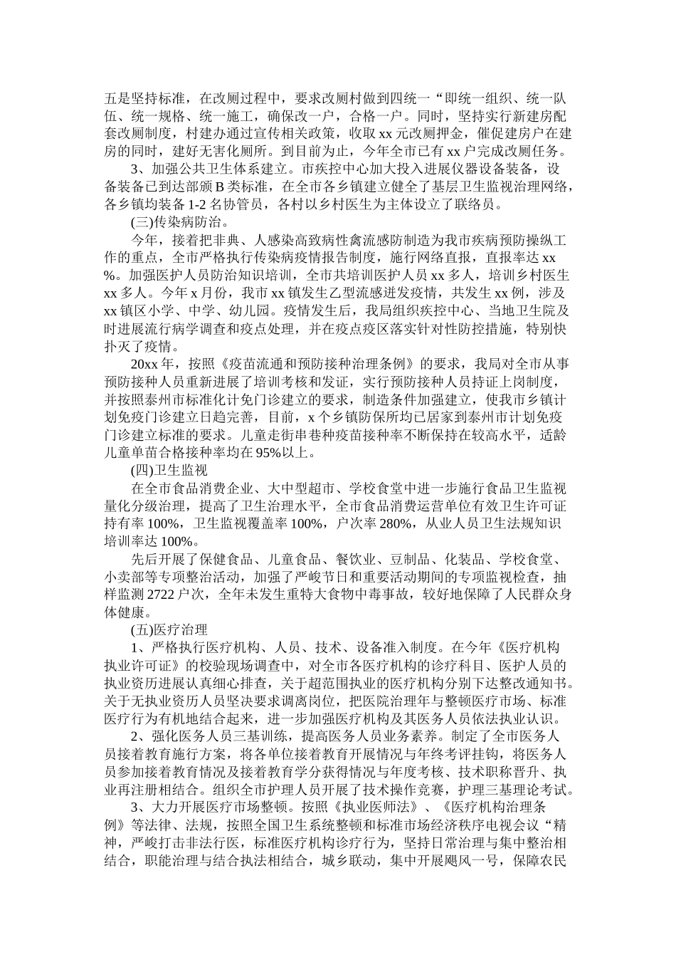 市卫生局20年卫生工作总结_第2页