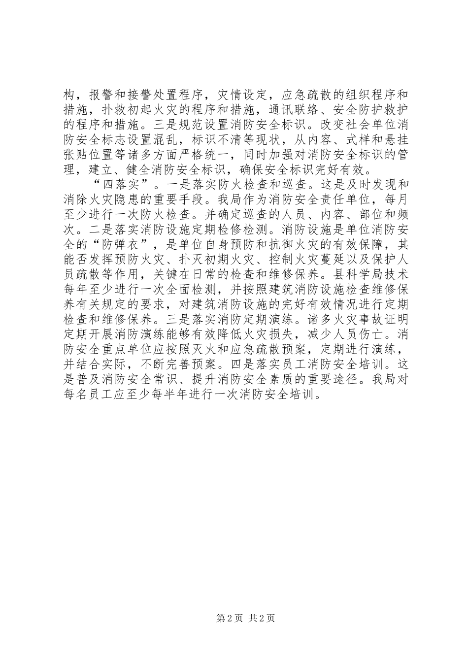 消防工作深化四个能力建设情况汇报_第2页