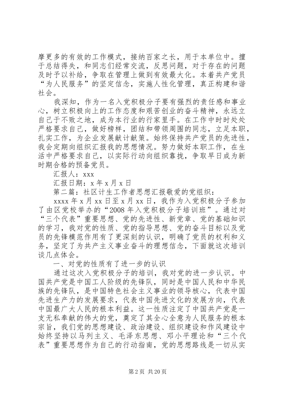 消防工作者思想汇报_第2页